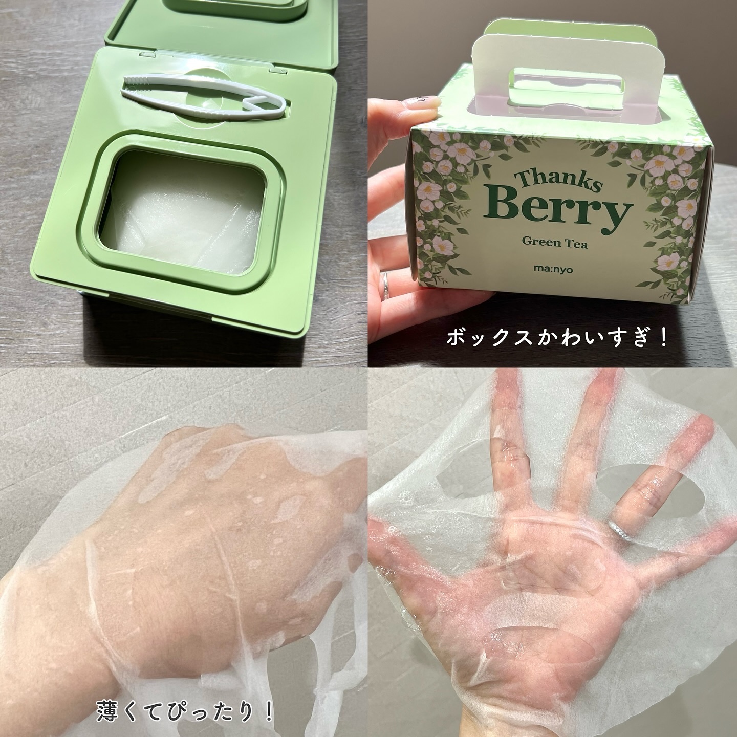 Thanks Berry グリーンティーシートマスク/manyo/シートマスク・パックを使ったクチコミ（3枚目）