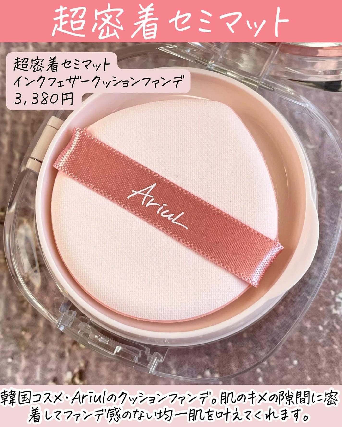 アリウル インクフェザーカバーラスティングクッション/Ariul/クッションファンデーションを使ったクチコミ(2枚目)