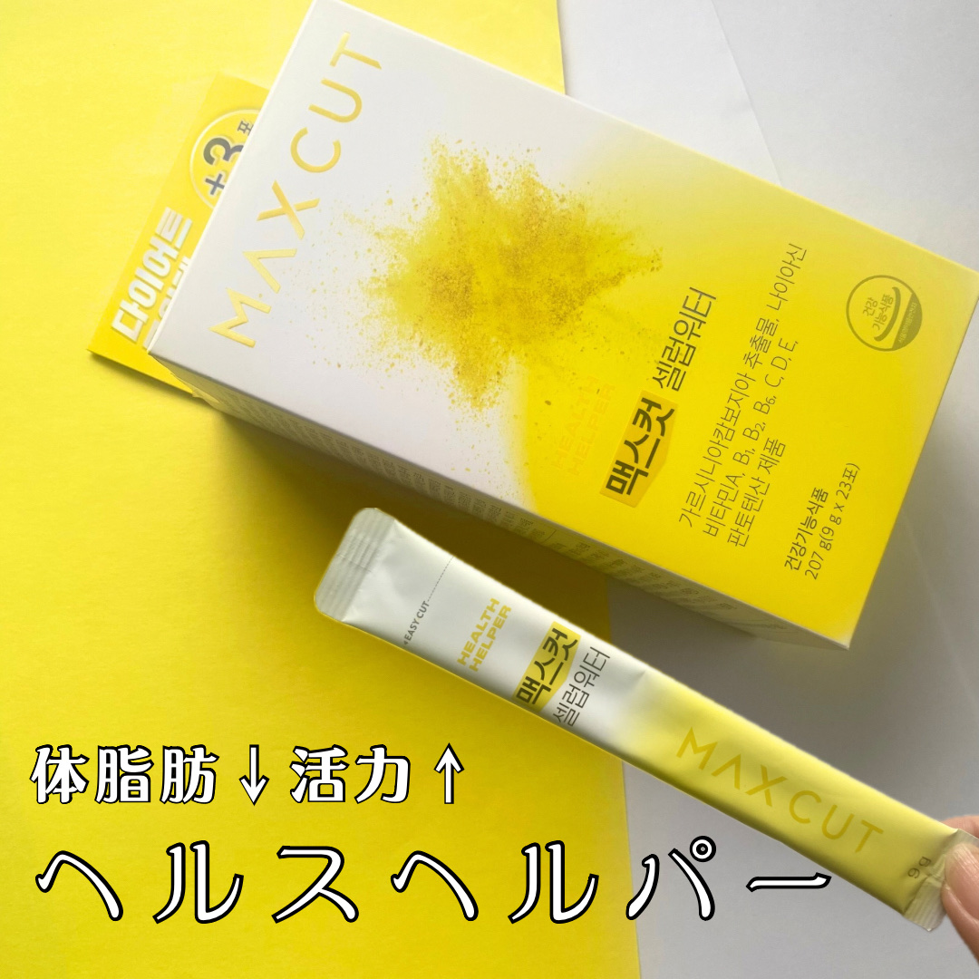 マックスカットセレブウォーター/ヘルスヘルパー/美容ドリンクを使ったクチコミ（1枚目）