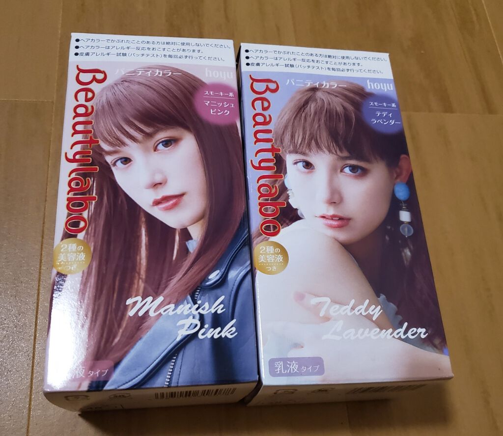 バニティカラー/ビューティラボ/ヘアカラーを使ったクチコミ(1枚目)