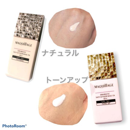 ドラマティックスキンセンサーベース EX UV+/マキアージュ/化粧下地を使ったクチコミ(2枚目)