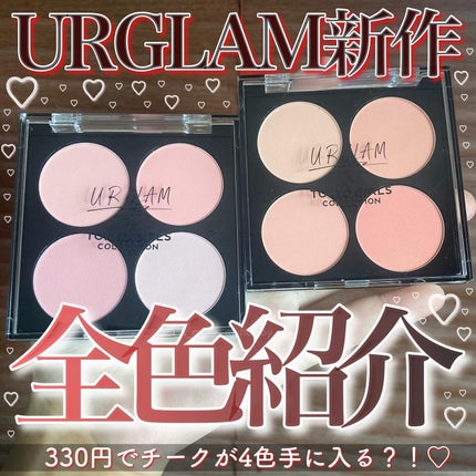 UGT ブレンディング チークカラーパレット/U R GLAM/パウダーチークを使ったクチコミ(1枚目)