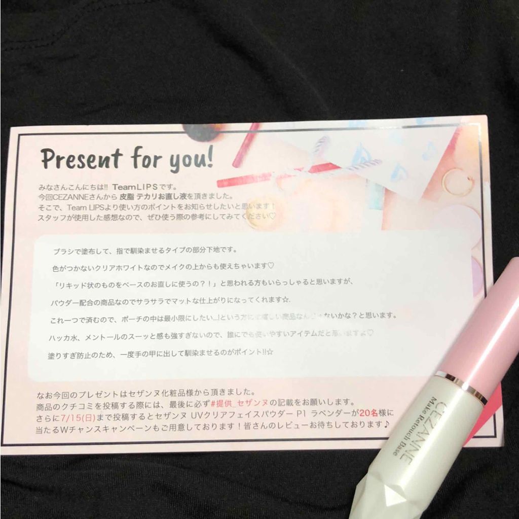 皮脂テカリお直し液/CEZANNE/化粧下地を使ったクチコミ(1枚目)