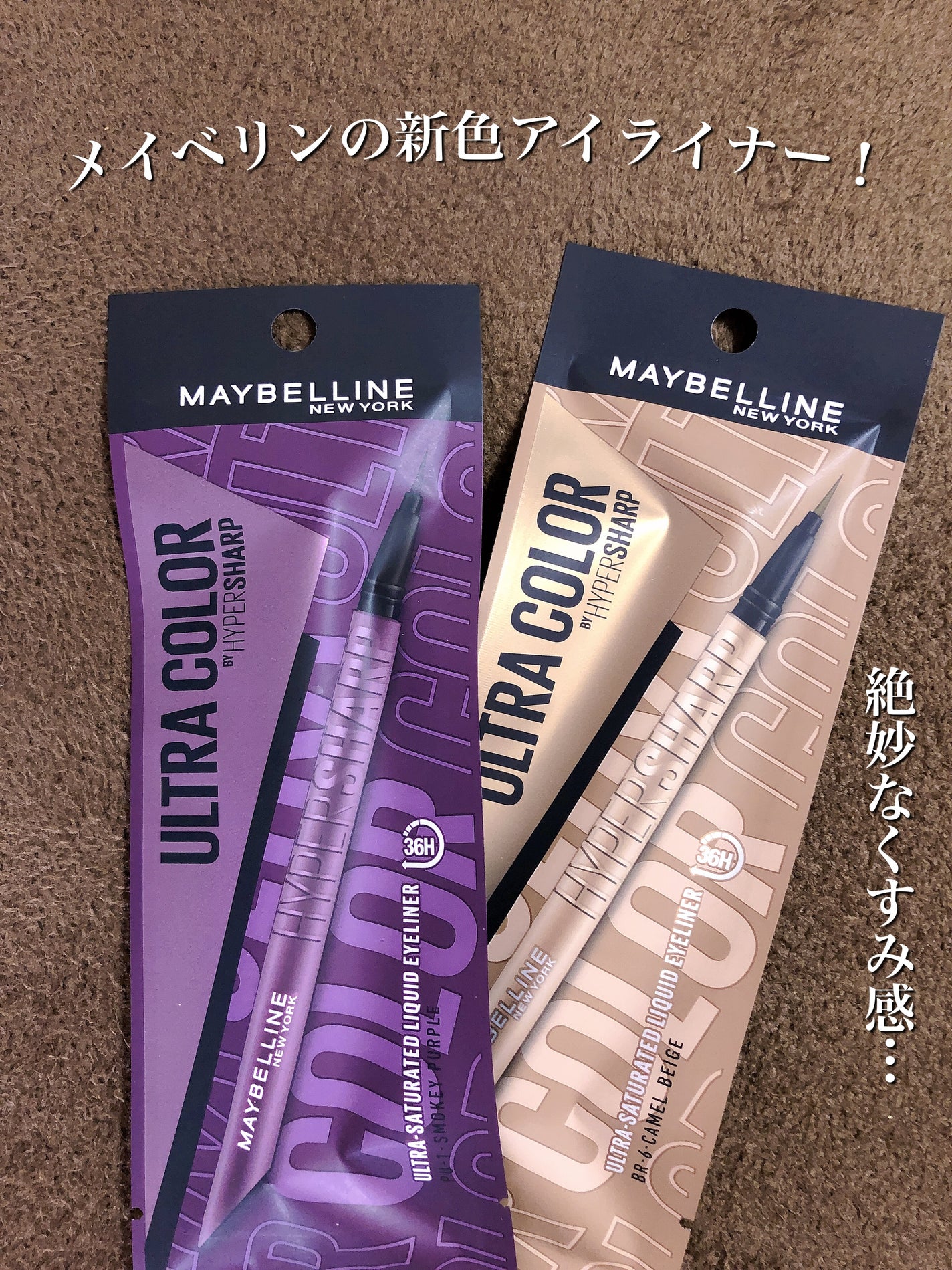 ウルトラカラー アイライナー/MAYBELLINE NEW YORK/リキッドアイライナーを使ったクチコミ(1枚目)