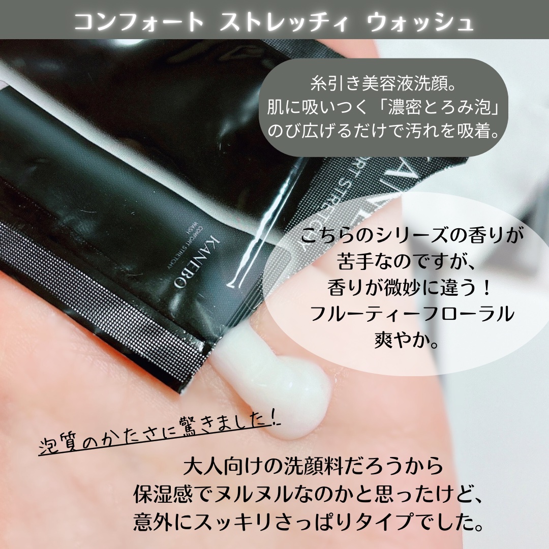 カネボウ コンフォート ストレッチィ ウォッシュ/KANEBO/洗顔フォームを使ったクチコミ（2枚目）