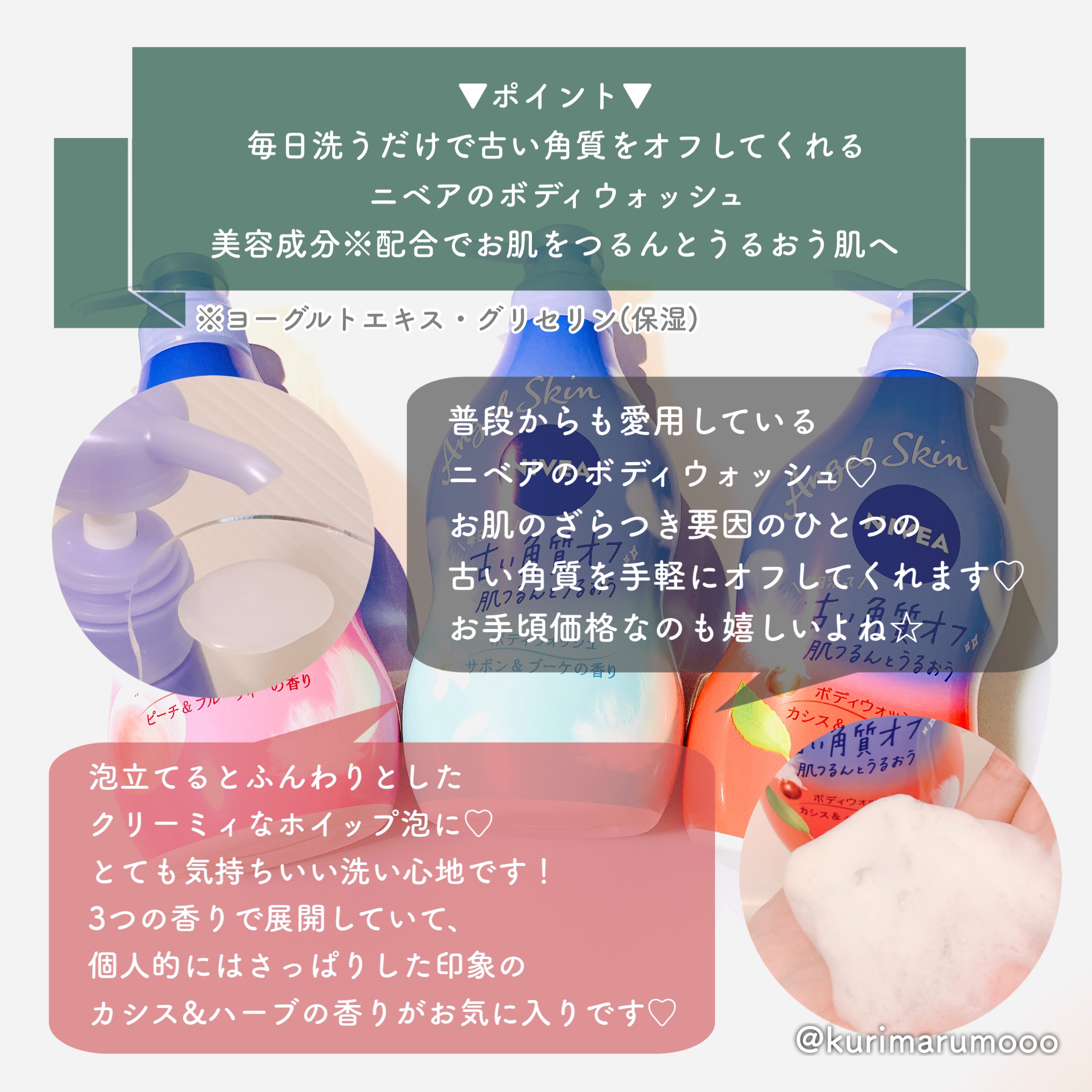 ニベア エンジェルスキン ボディウォッシュ フラワー＆ピーチの香り/ニベア/ボディソープを使ったクチコミ（2枚目）