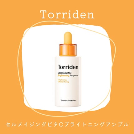 セルメイジング ビタC ブライトニングアンプル/Torriden/美容液を使ったクチコミ(1枚目)