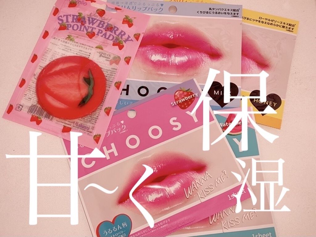 ジューシーフルーツ ポイントパッド ストロベリー/Pure Smile/レッグ・フットケアを使ったクチコミ（1枚目）