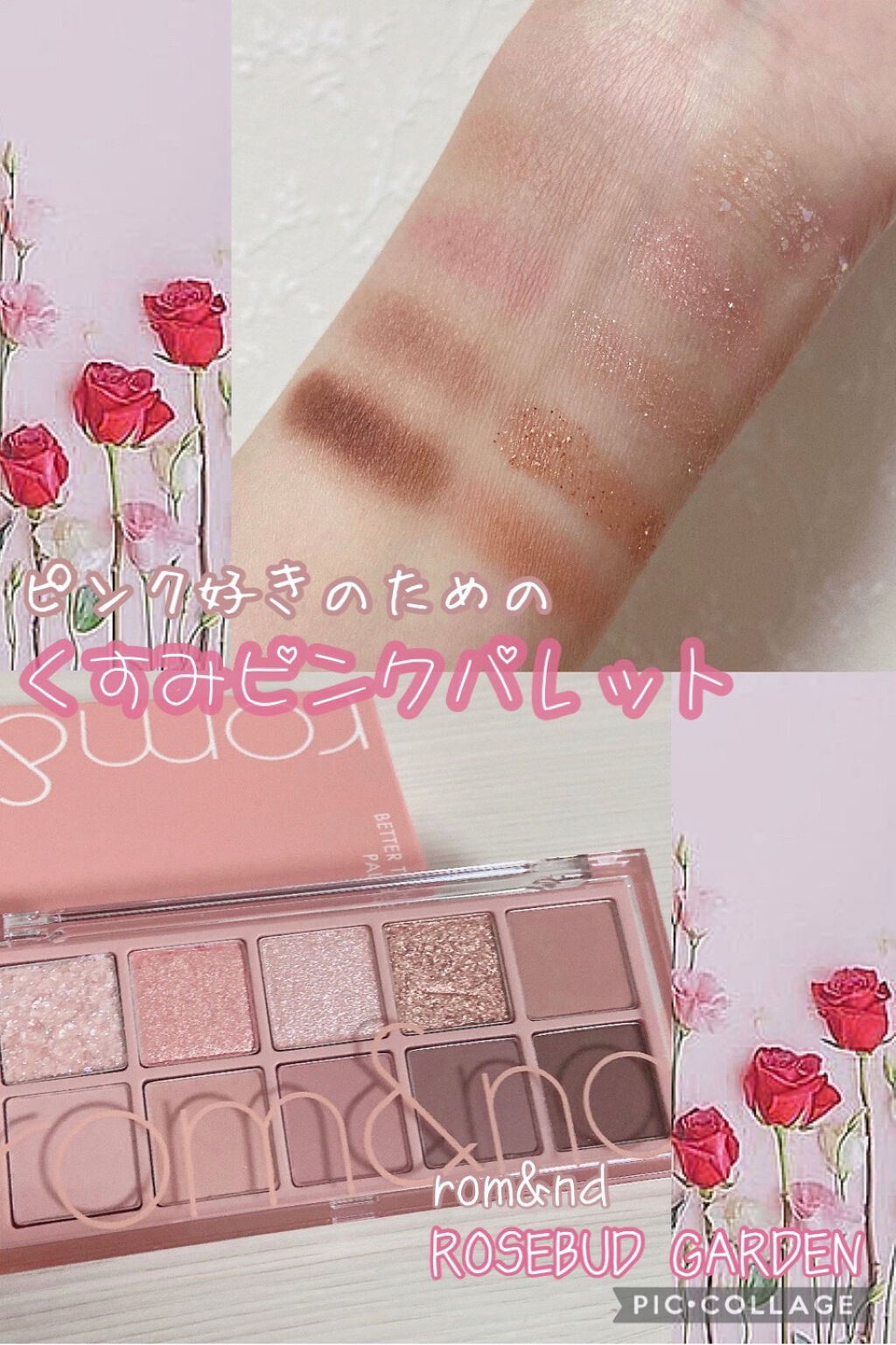 ベターザンパレット/rom&nd/アイシャドウパレットを使ったクチコミ（1枚目）