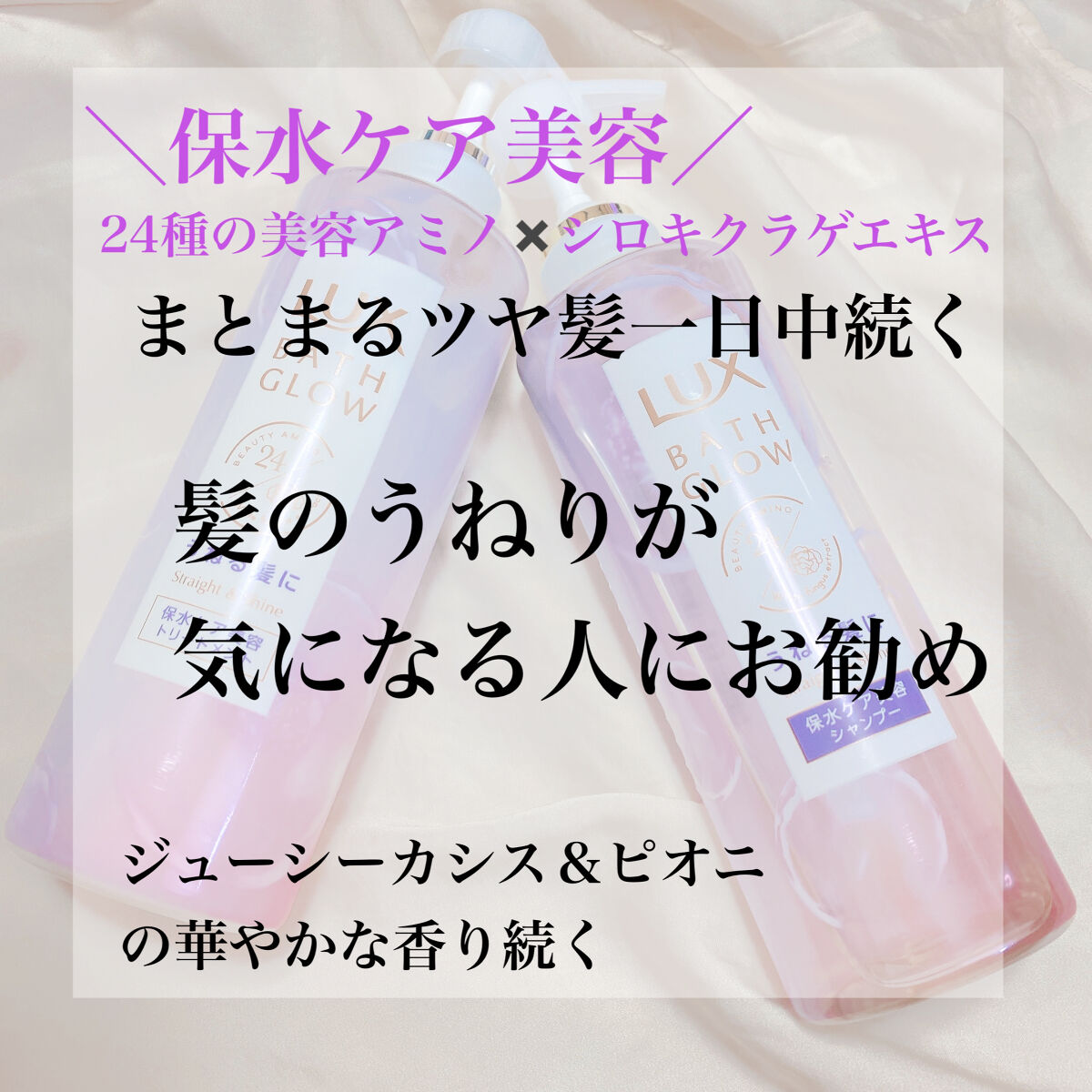 バスグロウ ストレート&シャイン シャンプー/トリートメント/LUX/市販シャンプーを使ったクチコミ（2枚目）