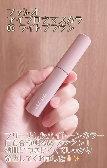アイブロウ マスカラ/FASIO/眉マスカラを使ったクチコミ(2枚目)