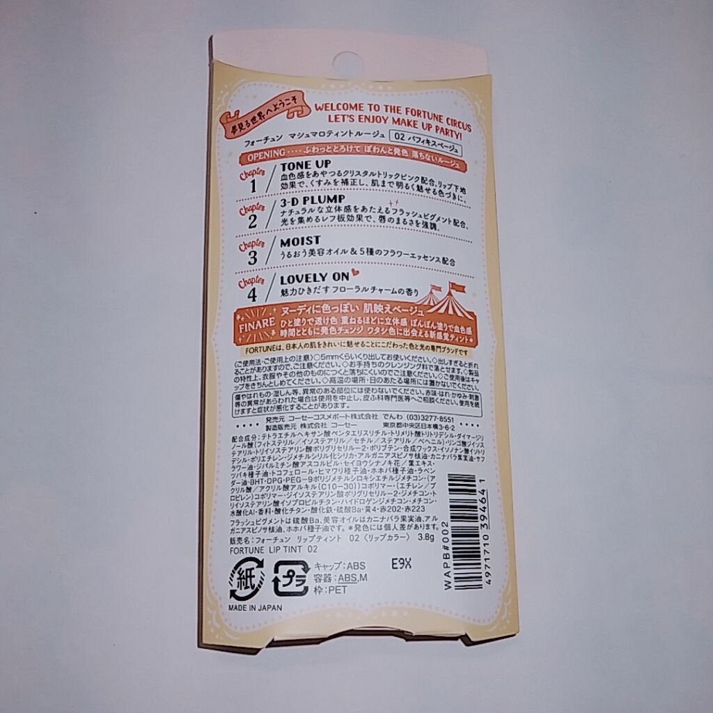 マシュマロティントルージュ/フォーチュン/リップティントを使ったクチコミ(2枚目)