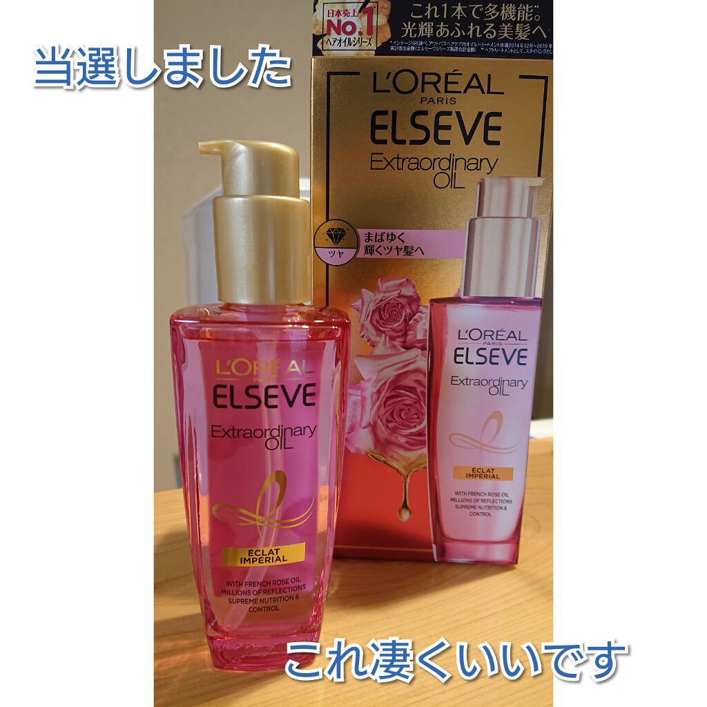 エクストラオーディナリー オイル エクラアンペリアル 艶髪オイル/ロレアル パリ/ヘアオイルを使ったクチコミ（1枚目）