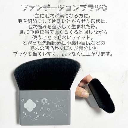 KOBAKO セレスチャルメイクアップブラシセットD/O/KOBAKO/その他キットセットを使ったクチコミ(5枚目)