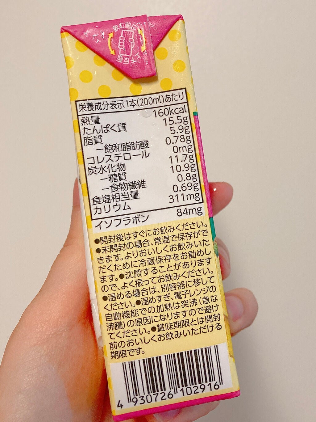 SoyBody/キッコーマン飲料/豆乳飲料を使ったクチコミ(2枚目)