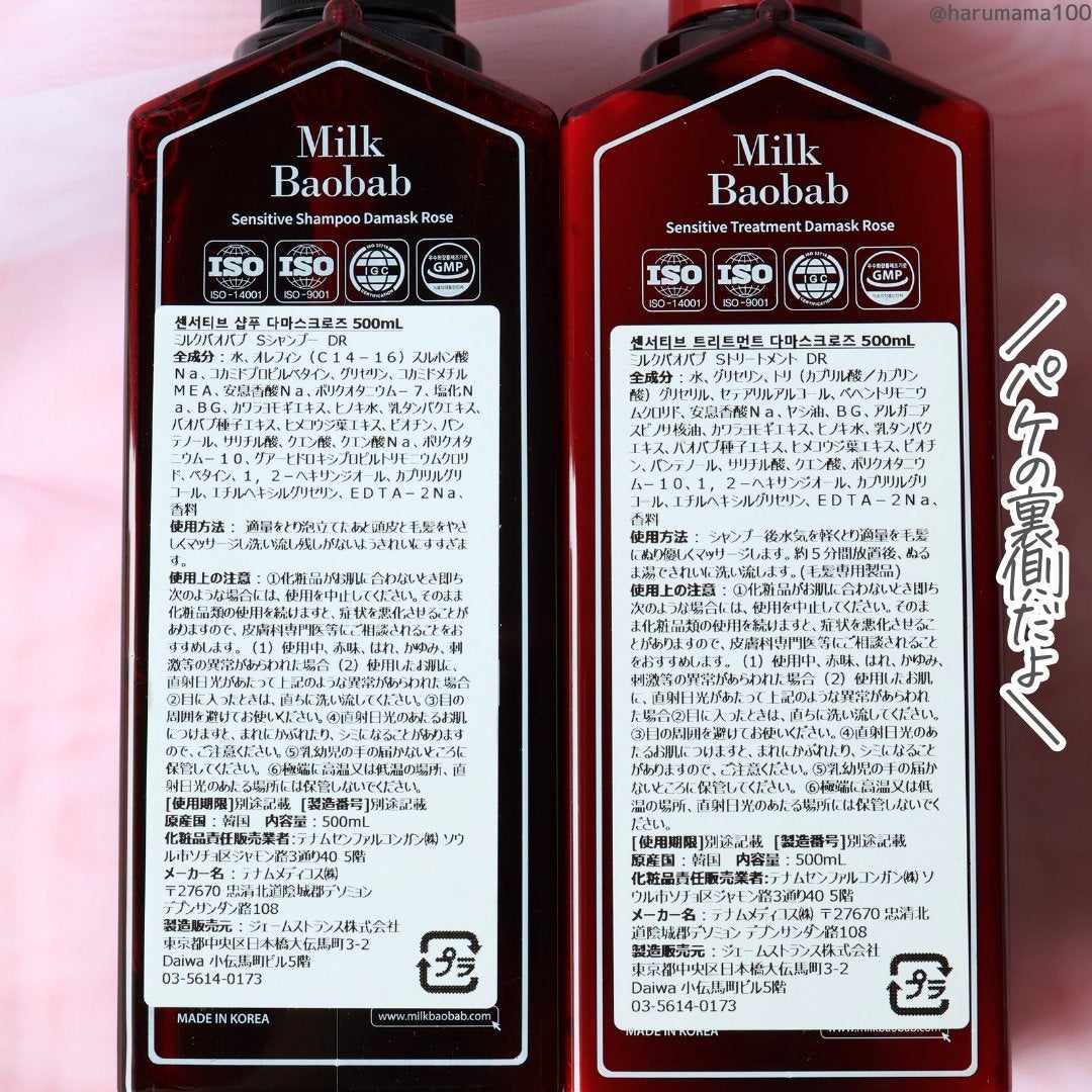 センシティブ シャンプー / トリートメント ダマスクローズ/ミルクバオバブ/市販シャンプーを使ったクチコミ(5枚目)