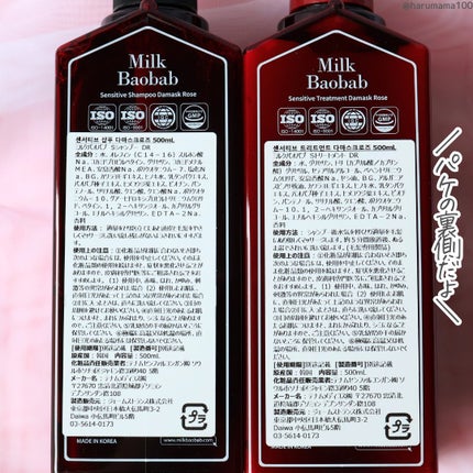 センシティブ シャンプー / トリートメント ダマスクローズ/ミルクバオバブ/市販シャンプーを使ったクチコミ(5枚目)