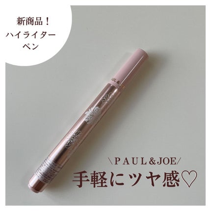 リキッド ハイライター ペン/PAUL & JOE BEAUTE/リキッドハイライトを使ったクチコミ(1枚目)