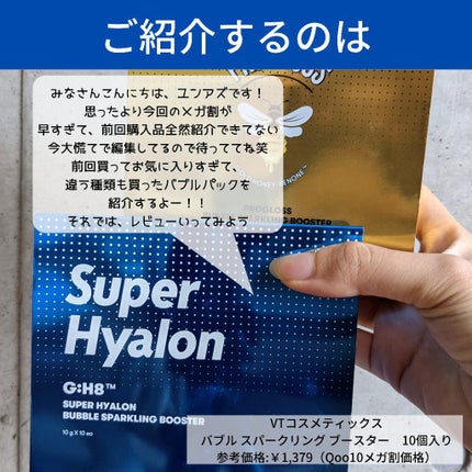 スーパーヒアルロン バブルスパークリングブースター/VT/洗い流すパック・マスクを使ったクチコミ(2枚目)