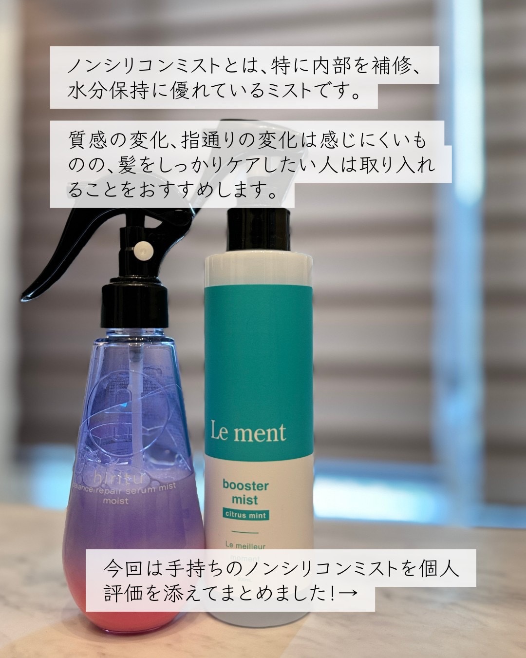 ブースターミスト シトラスミントの香り/Le ment/アウトバストリートメントを使ったクチコミ（2枚目）