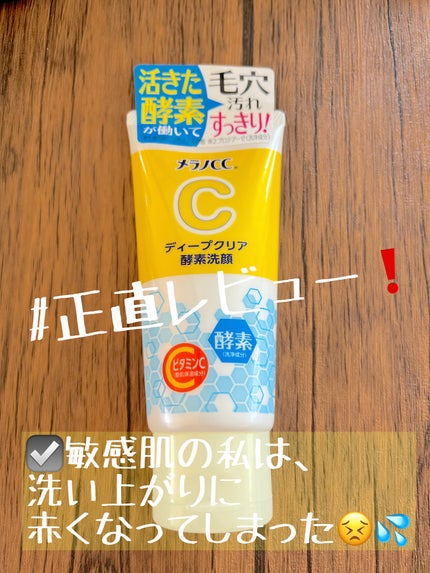 ディープクリア酵素洗顔	/メラノCC/洗顔フォームを使ったクチコミ(1枚目)