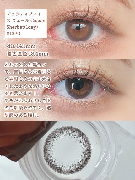 デコラティブアイズ ヴェール/Decorative Eyes/カラーコンタクトレンズを使ったクチコミ(5枚目)