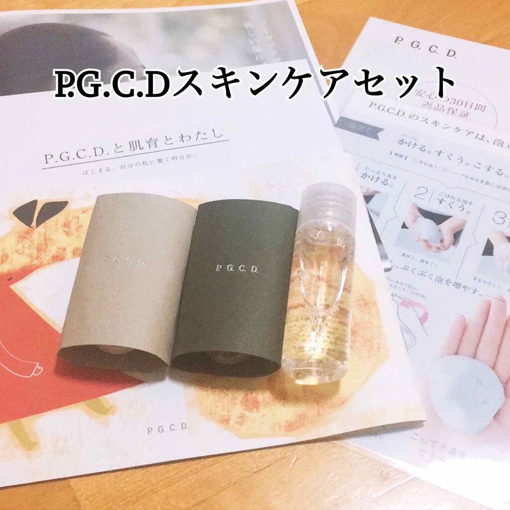 【人気No.1】  未使用６ヶ月分 P.G.C.D. 化粧水/ローション