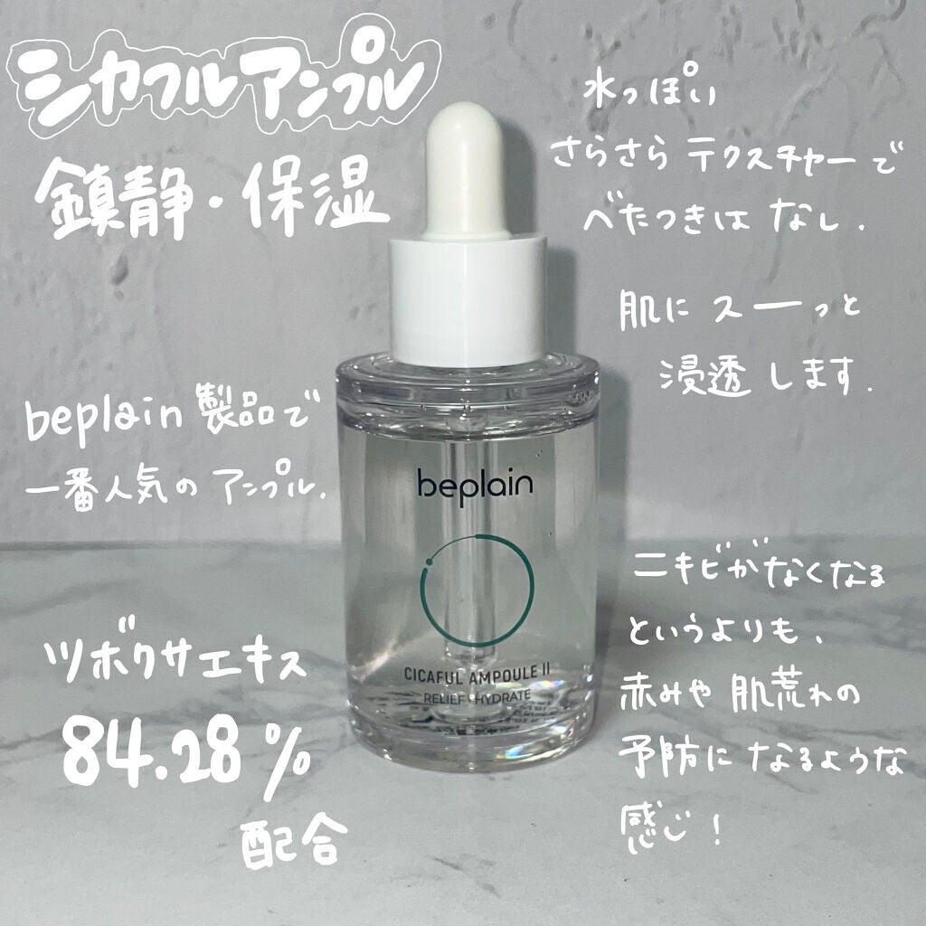 シカフルアンプル/beplain/美容液を使ったクチコミ(2枚目)