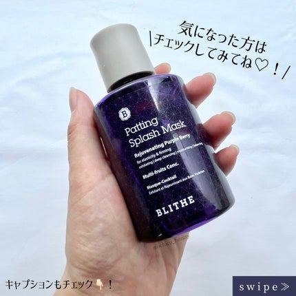Patting Splash Mask Rejuvenating Purple Berry/BLITHE/その他洗顔料を使ったクチコミ(4枚目)