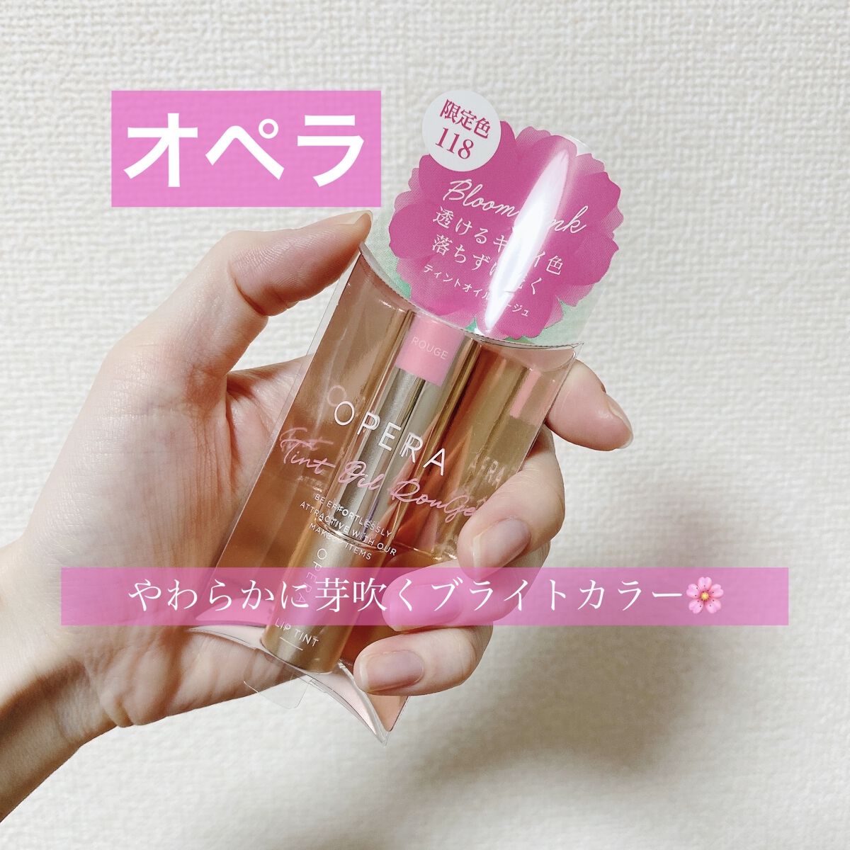 OPERA リップティント 06, 11, 12, 14, 118 セット OPERA リップティント 06, 11, 12, 14, 118 セット 新色レビュー