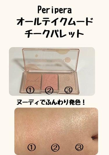 All Take Mood Cheek Palette/PERIPERA/パウダーチークを使ったクチコミ（2枚目）