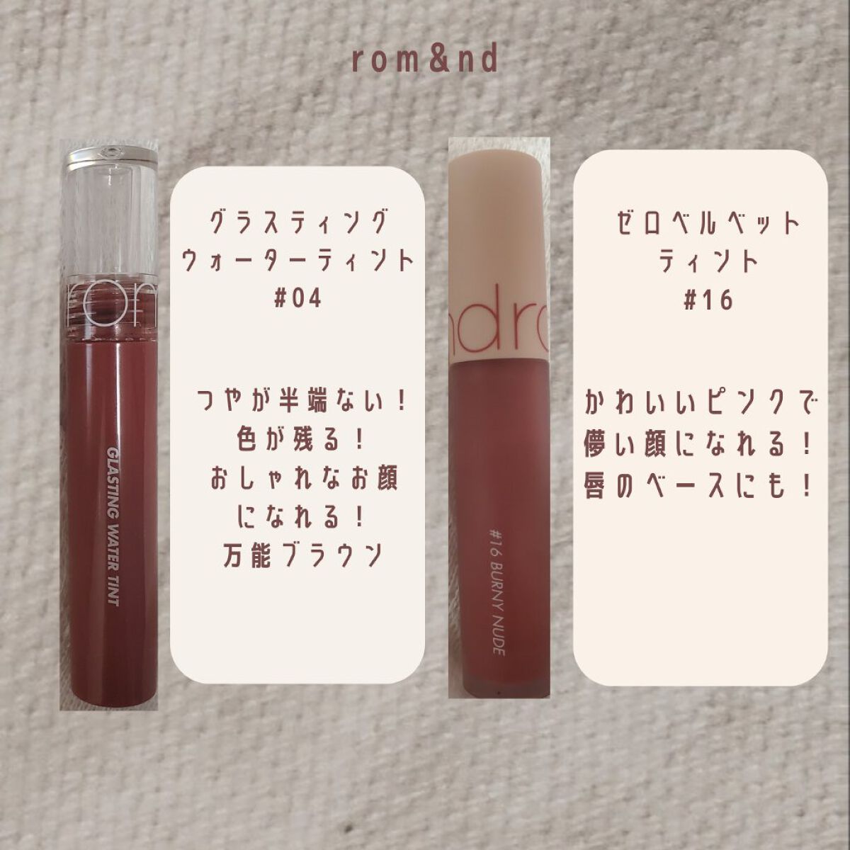 ゼロベルベットティント/rom&nd/リップティントを使ったクチコミ（2枚目）