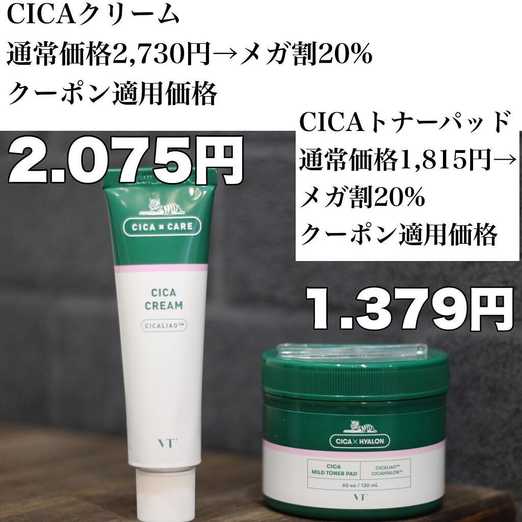 CICA クリーム/VT/フェイスクリームを使ったクチコミ(2枚目)