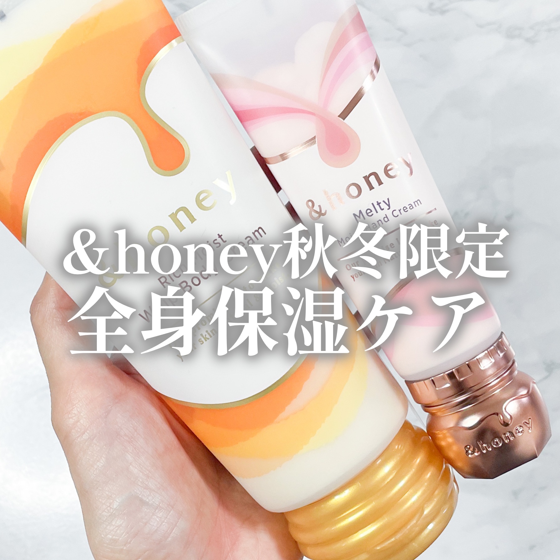 アンドハニー　メルティモイスト ハンドクリーム/&honey/ハンドクリームを使ったクチコミ（1枚目）