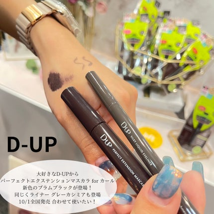 パーフェクトエクステンション マスカラ for カール/D-UP/マスカラを使ったクチコミ(5枚目)