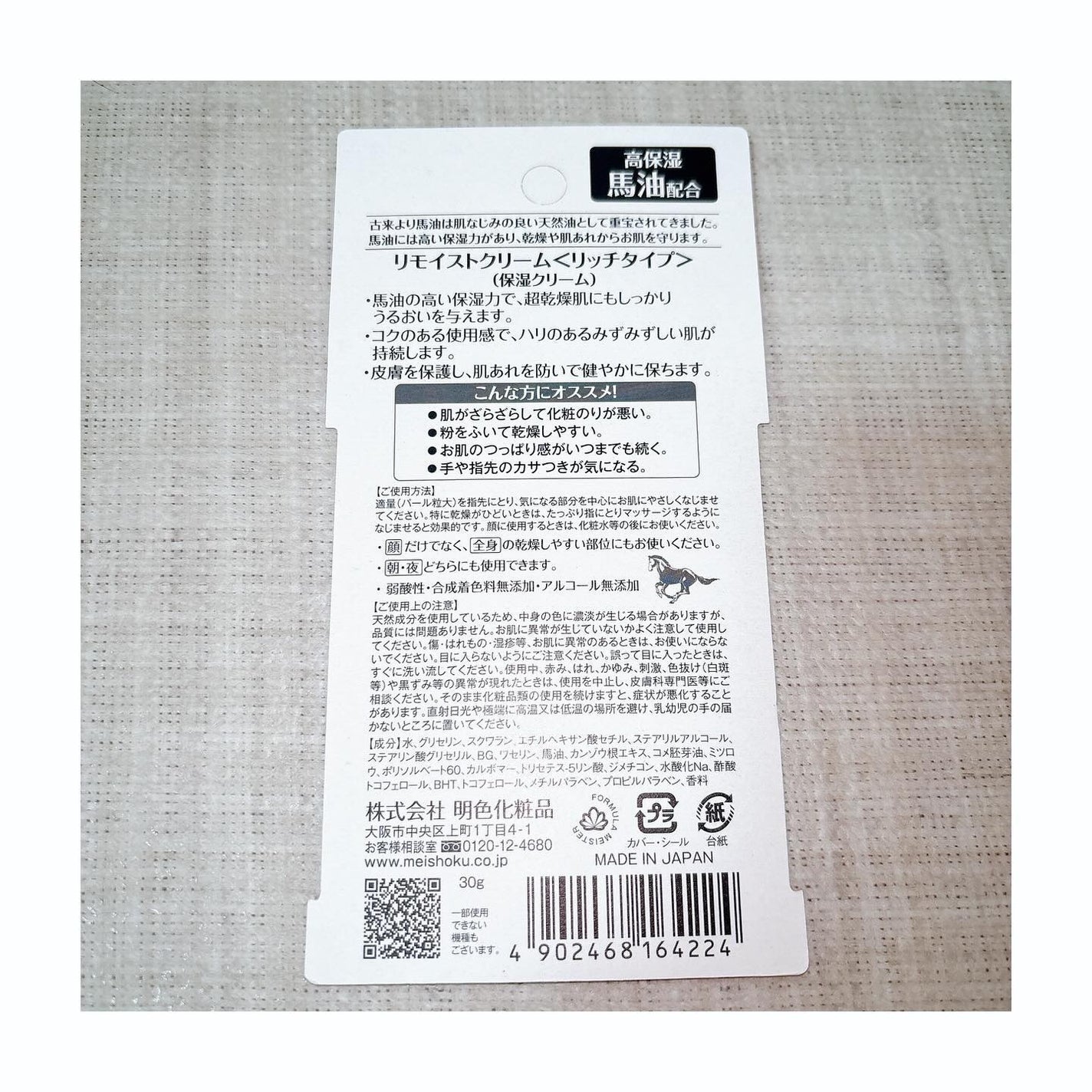 リモイストクリーム<リッチタイプ>/明色/フェイスクリームを使ったクチコミ(2枚目)