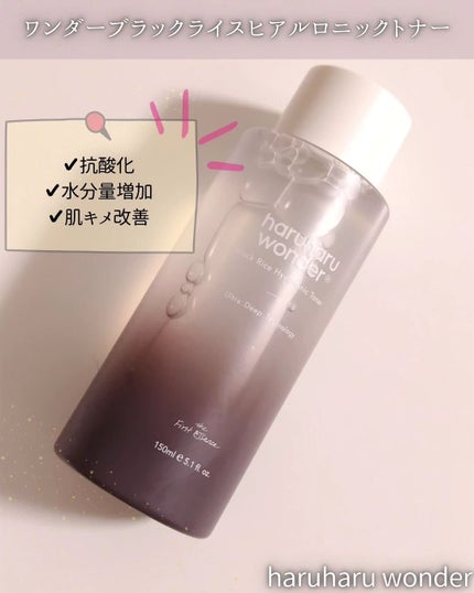 ブラックライス ヒアルロニックトナー/haruharu wonder/化粧水を使ったクチコミ(8枚目)