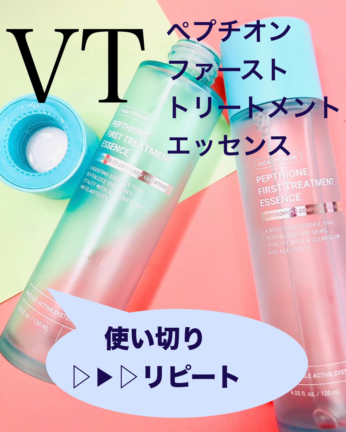 ペプチオン ファースト トリートメントエッセンス/VT/ブースター・導入液を使ったクチコミ（1枚目）