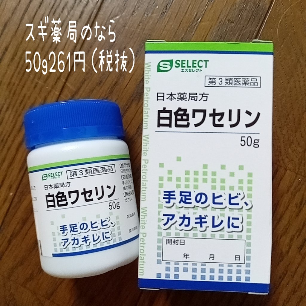 白色ワセリン(医薬品)/健栄製薬/その他を使ったクチコミ（3枚目）