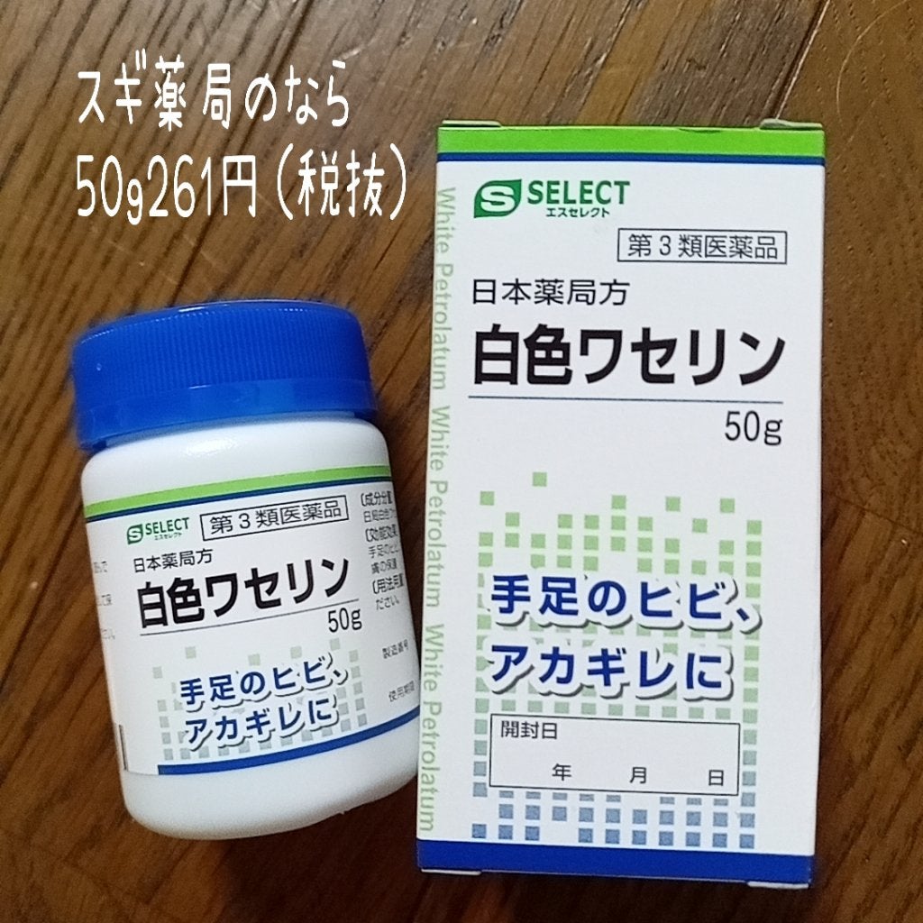 白色ワセリン(医薬品)/健栄製薬/その他を使ったクチコミ(3枚目)