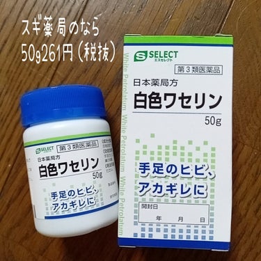 白色ワセリン(医薬品)/健栄製薬/その他を使ったクチコミ（3枚目）