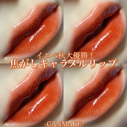 ジューシーリップティント/キャンメイク/口紅を使ったクチコミ(1枚目)