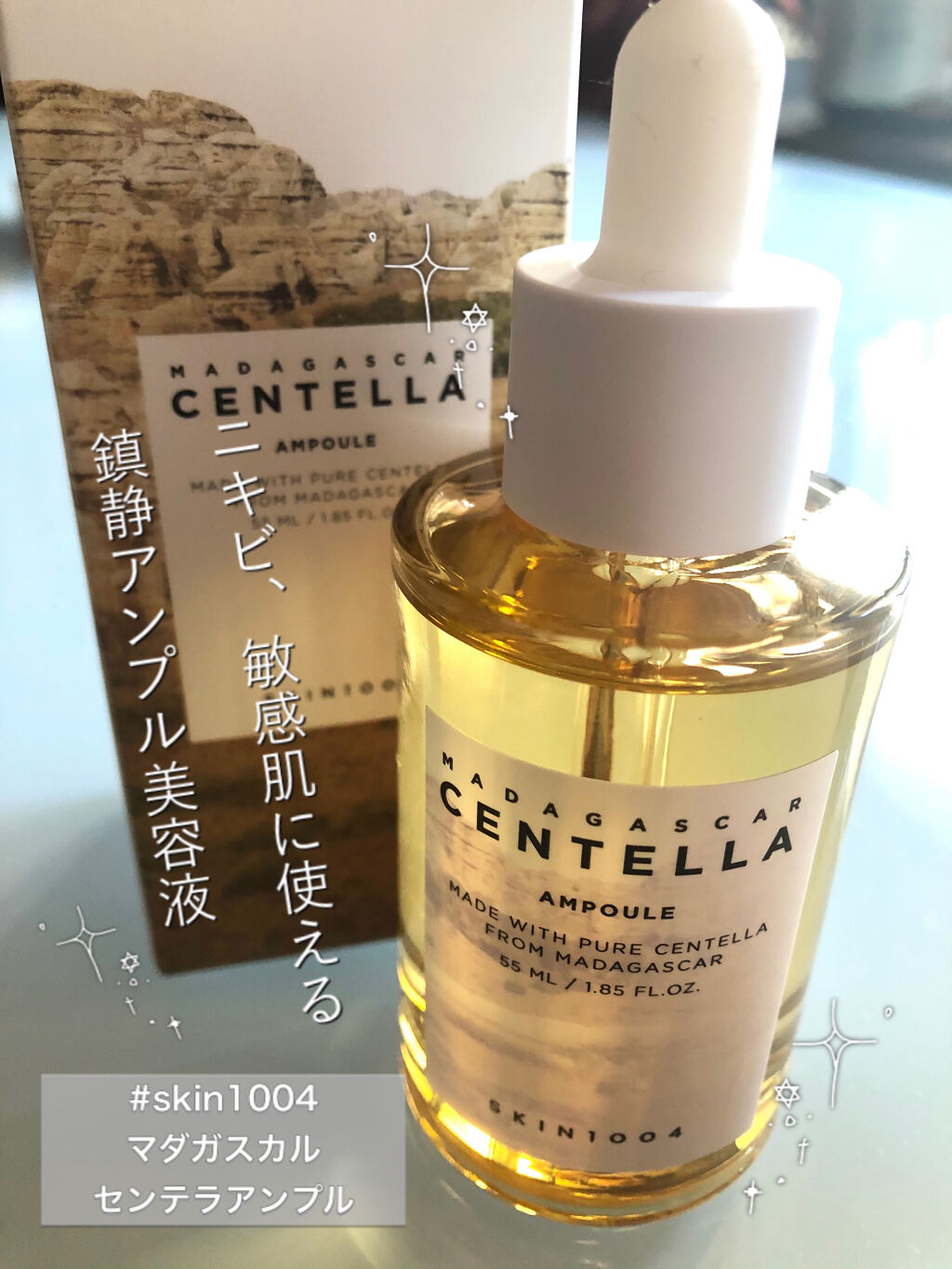 センテラ アンプル/SKIN1004/美容液を使ったクチコミ（1枚目）