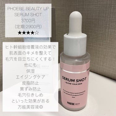 セラムショット　N/PHOEBE BEAUTY UP/美容液を使ったクチコミ（2枚目）