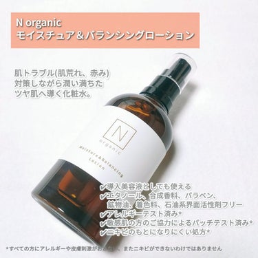 モイスチュア＆バランシング ローション/Ｎ organic/化粧水を使ったクチコミ（2枚目）