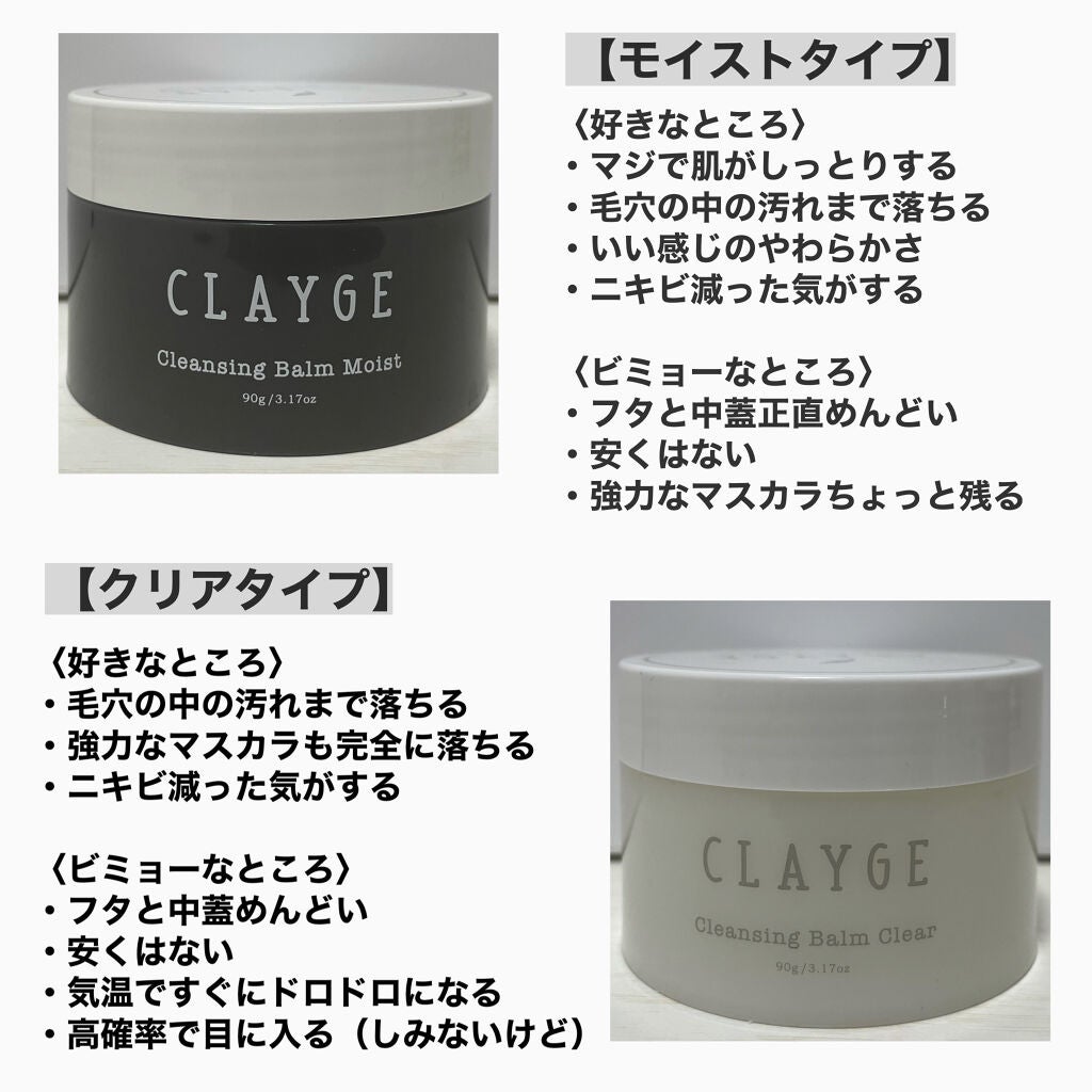 クレンジングバーム モイスト/CLAYGE/クレンジングバームを使ったクチコミ(2枚目)