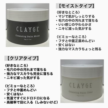 クレンジングバーム クリア/CLAYGE/クレンジングバームを使ったクチコミ（2枚目）