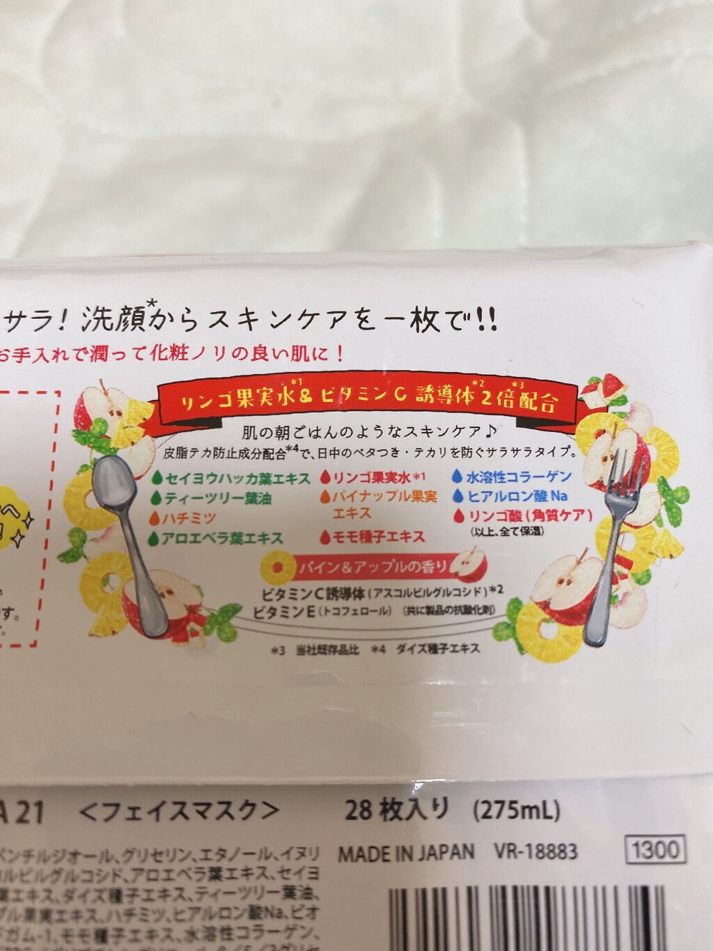 目ざまシート PA 21 (パイン&アップルの香り)/サボリーノ/シートマスク・パックを使ったクチコミ(2枚目)