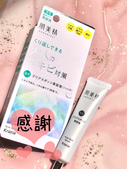 大人のニキビ対策 薬用クリアスポッツ美容液 /肌美精/美容液を使ったクチコミ(4枚目)