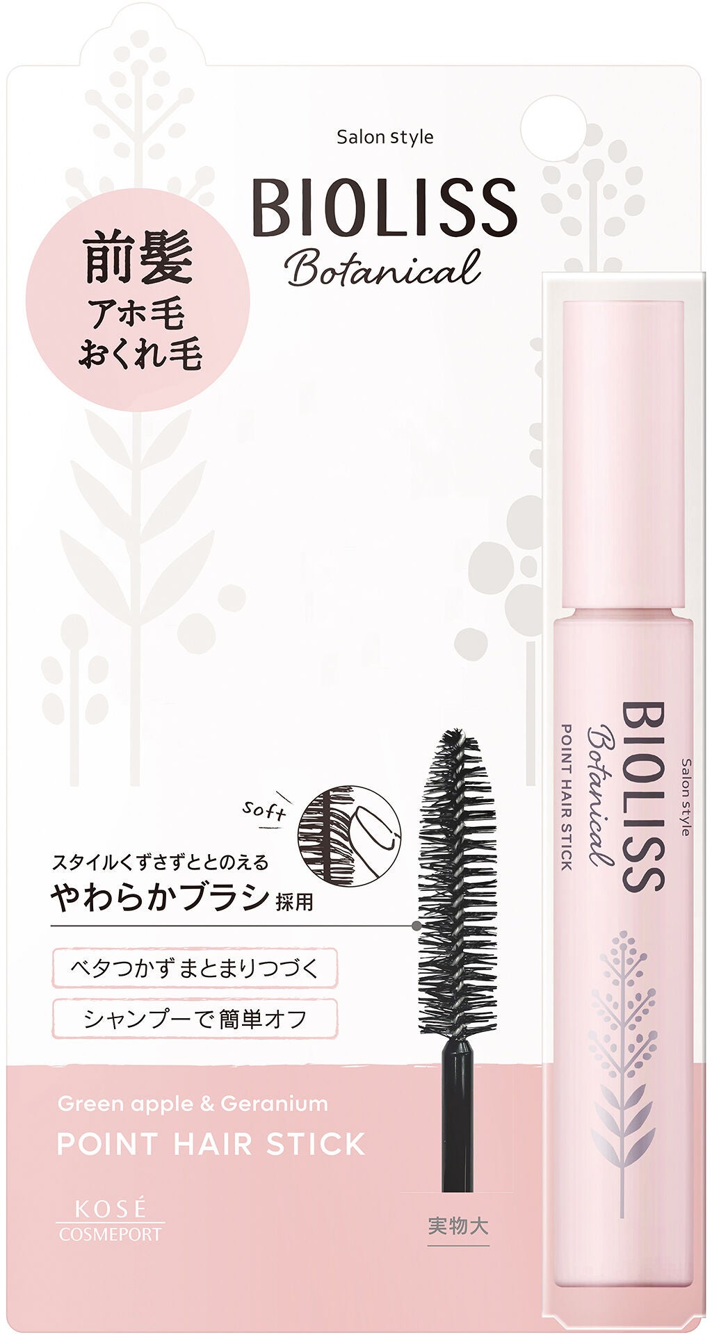 SS ビオリス ボタニカル ポイント ヘアスティック SSビオリス